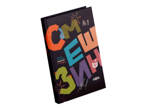 Мир Кубиков SMZIN1A5 Смешзин, выпуск №1, фото 2