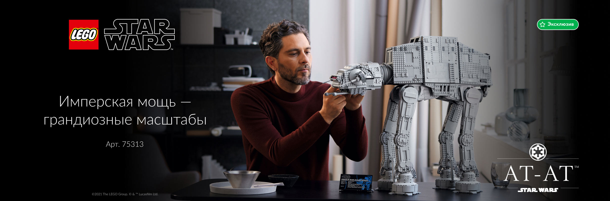 Конструкторы LEGO для взрослых купить в сети фирменных магазинов ЛЕГО ...