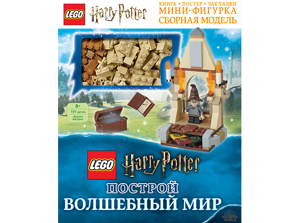 

Книга LEGO, Книга Harry Potter «Построй волшебный мир», с набором из 101 элемента