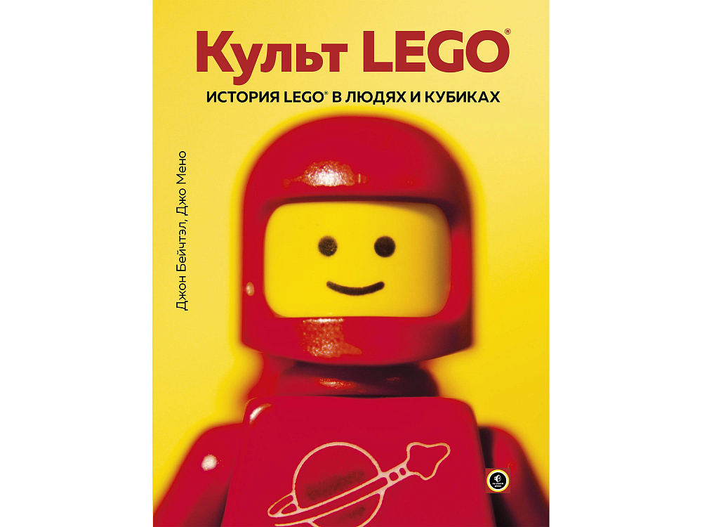 

Книга LEGO, Книга «Культ LEGO. История LEGO в людях и кубиках»