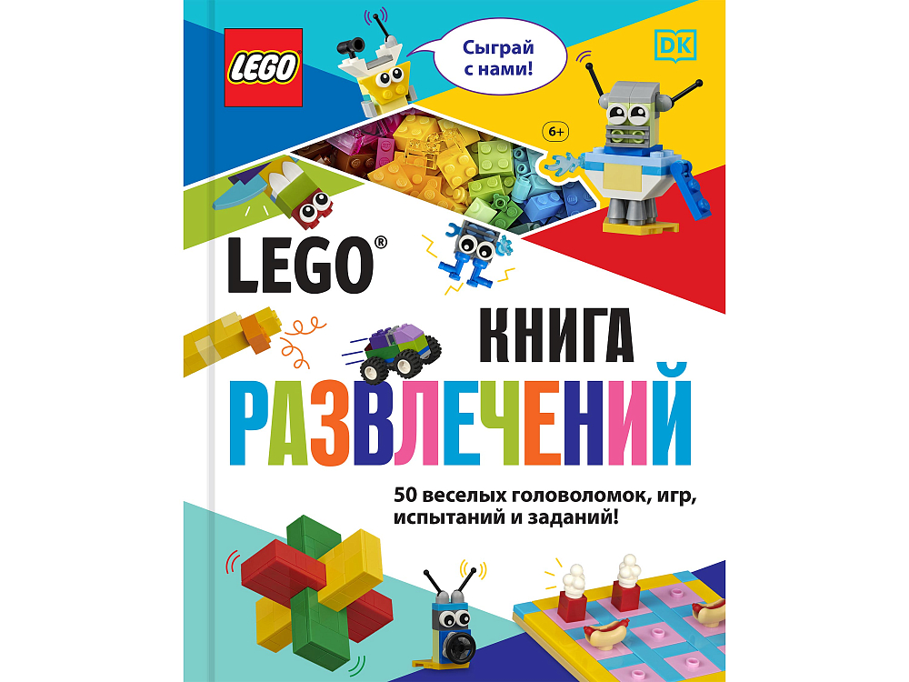 

Книга LEGO, Книга «Книга развлечений»