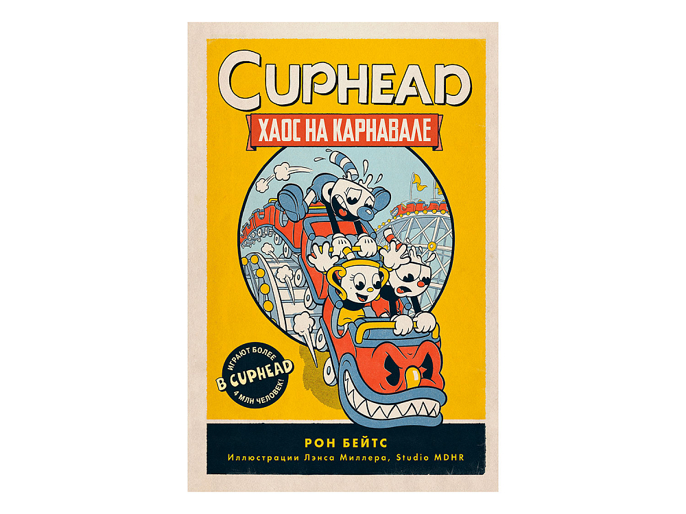 

Книга Книга «CUPHEAD. Хаос на карнавале. Выпуск 1», Книга «CUPHEAD. Хаос на карнавале. Выпуск 1»