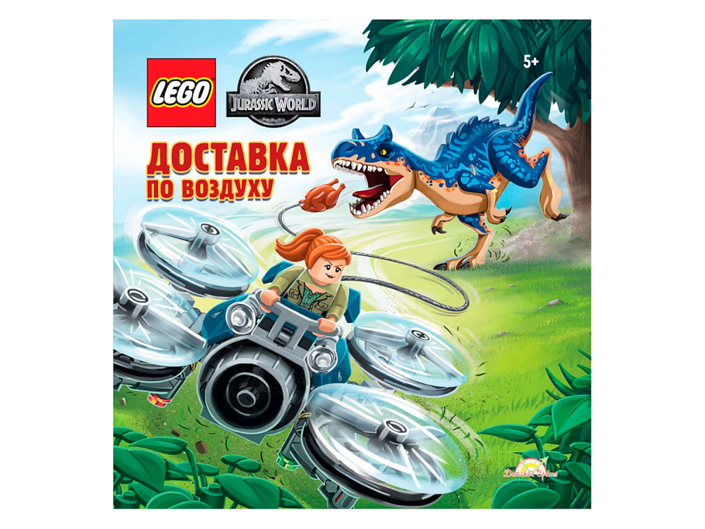 

Книга LEGO, Книга Jurassic World «Доставка по воздуху»