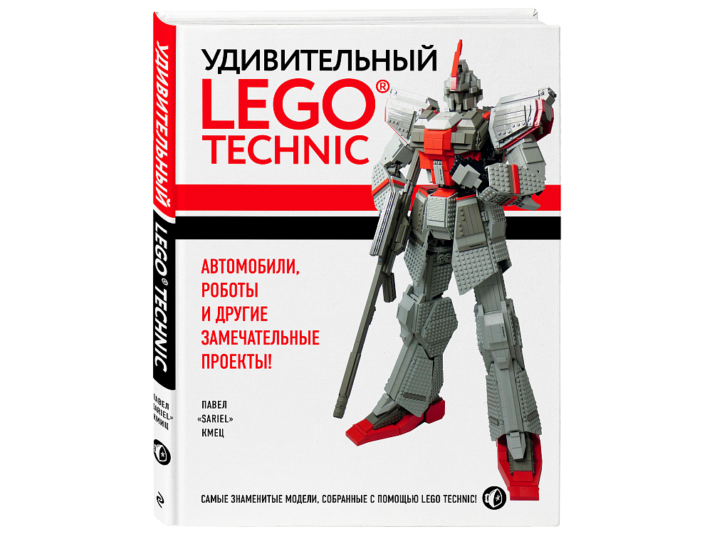 

Книга LEGO, Книга Автомобили, роботы и другие замечательные проекты!