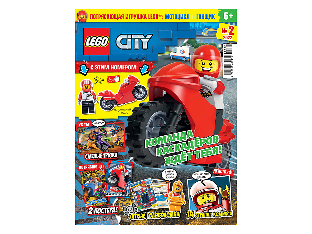 

Журнал LEGO, Журнал City с игрушкой
