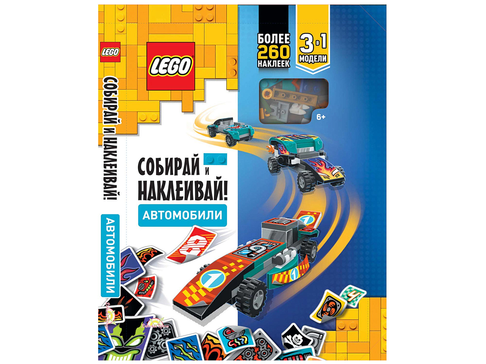 

Книга с наклейками LEGO, Книга с наклейками «Собирай и Наклеивай! Автомобили»