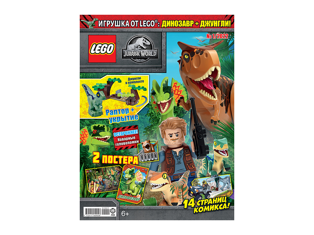 

Журнал LEGO, Журнал Jurassic World с игрушкой