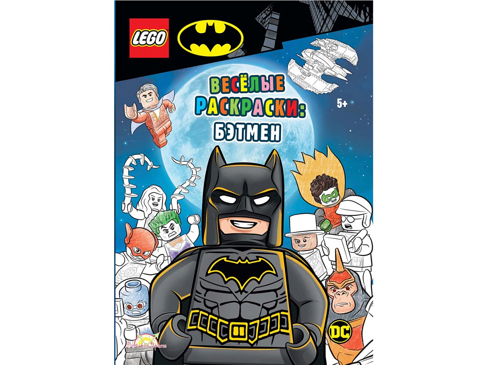 

Книга-раскраска LEGO, Книга-раскраска Batman «Весёлые раскраски: Бэтмен»